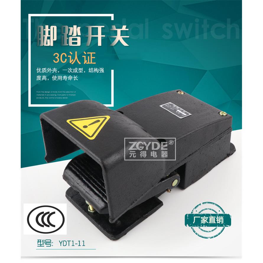 国家3C认证 元得电器 YDT1-11 铁 银点 脚踏开关 黑色 冲床用