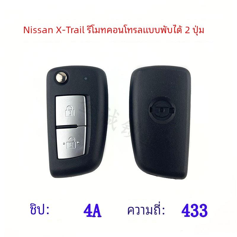 适用于尼桑日产新奇骏逍客折叠遥控器折叠遥控器钥匙4A芯片2键3键