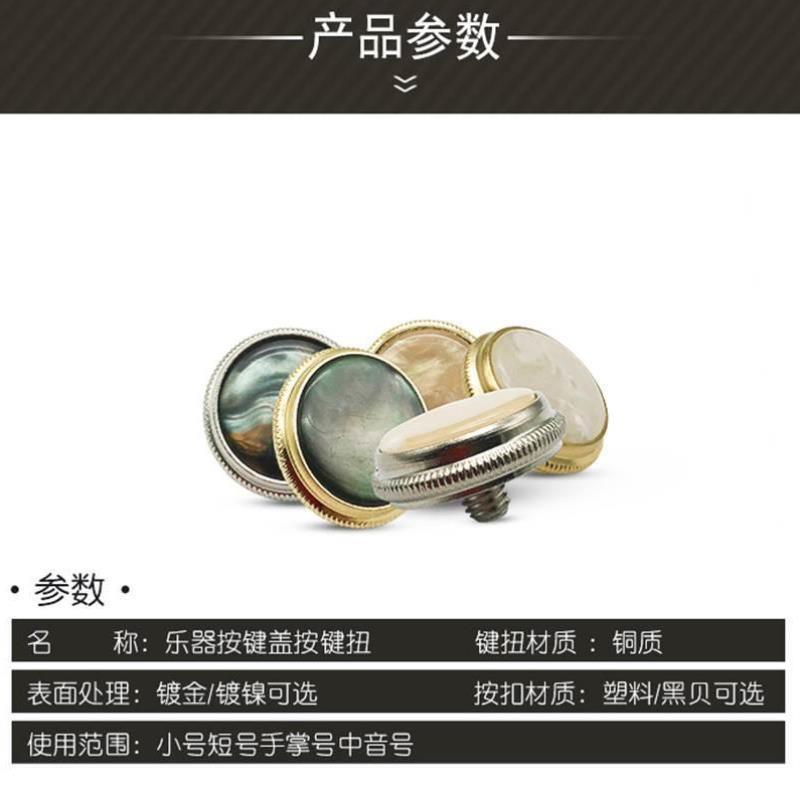 小号手掌号短号彩色按键盖/钮/帽中音号塑料按扣镀金镀镍乐器配件