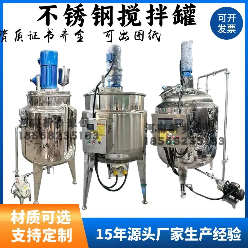 不锈钢搅拌罐电加热乳化罐菌液发酵罐浓缩罐胶水反应釜液体搅拌罐