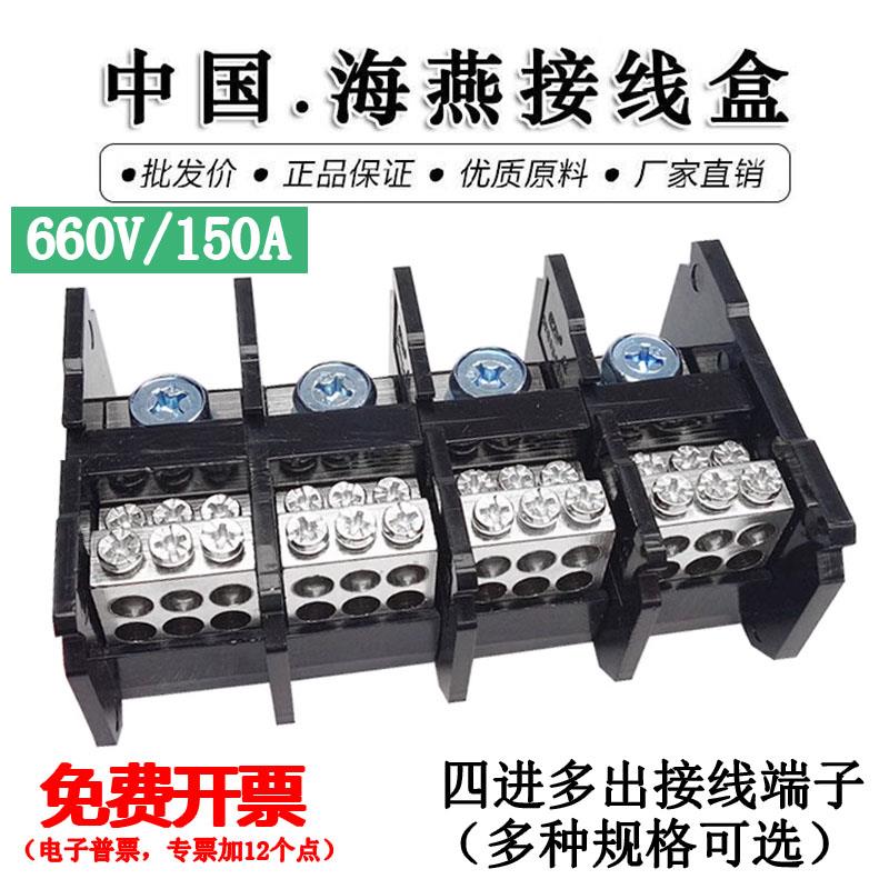 FJ6D-150-04/24四进二十四出接线端子导轨式三相四线大功率分线器