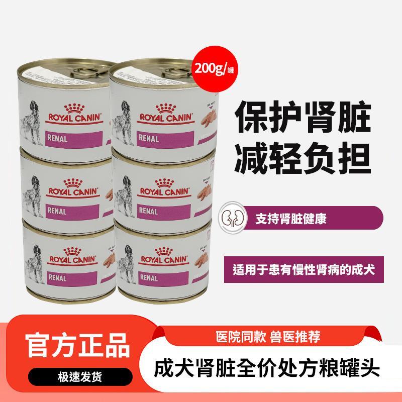 皇家狗食犬肾脏处方湿粮罐RF14肾衰竭慢性肾炎肾脏疾病处方罐头