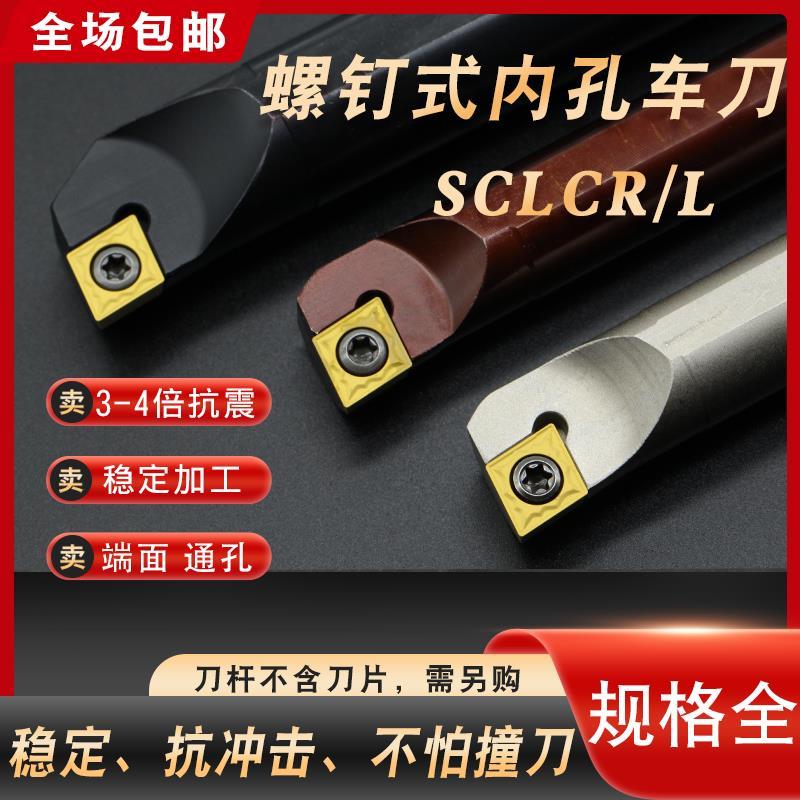 数控刀杆内孔镗孔刀S08K-SCLCR06机夹车床刀具小孔镗刀弹簧钢抗震