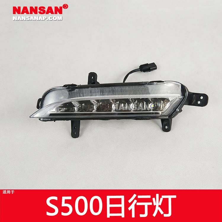 适用于东风风行S500日间行车灯 S500前杠灯LED日行灯罩总成N46iB