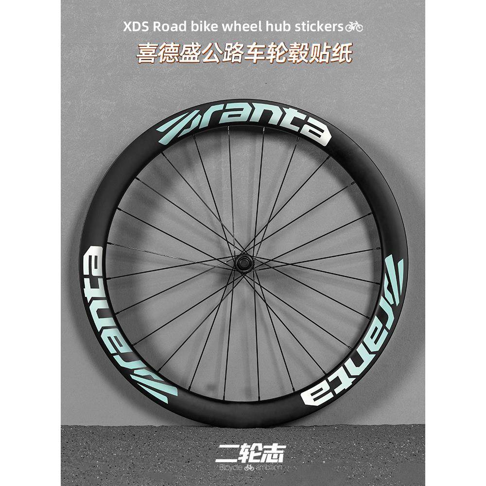 适用于喜德胜25 Ad350 Ad300公路自行车轮组贴纸轮毂轮缘变色膜