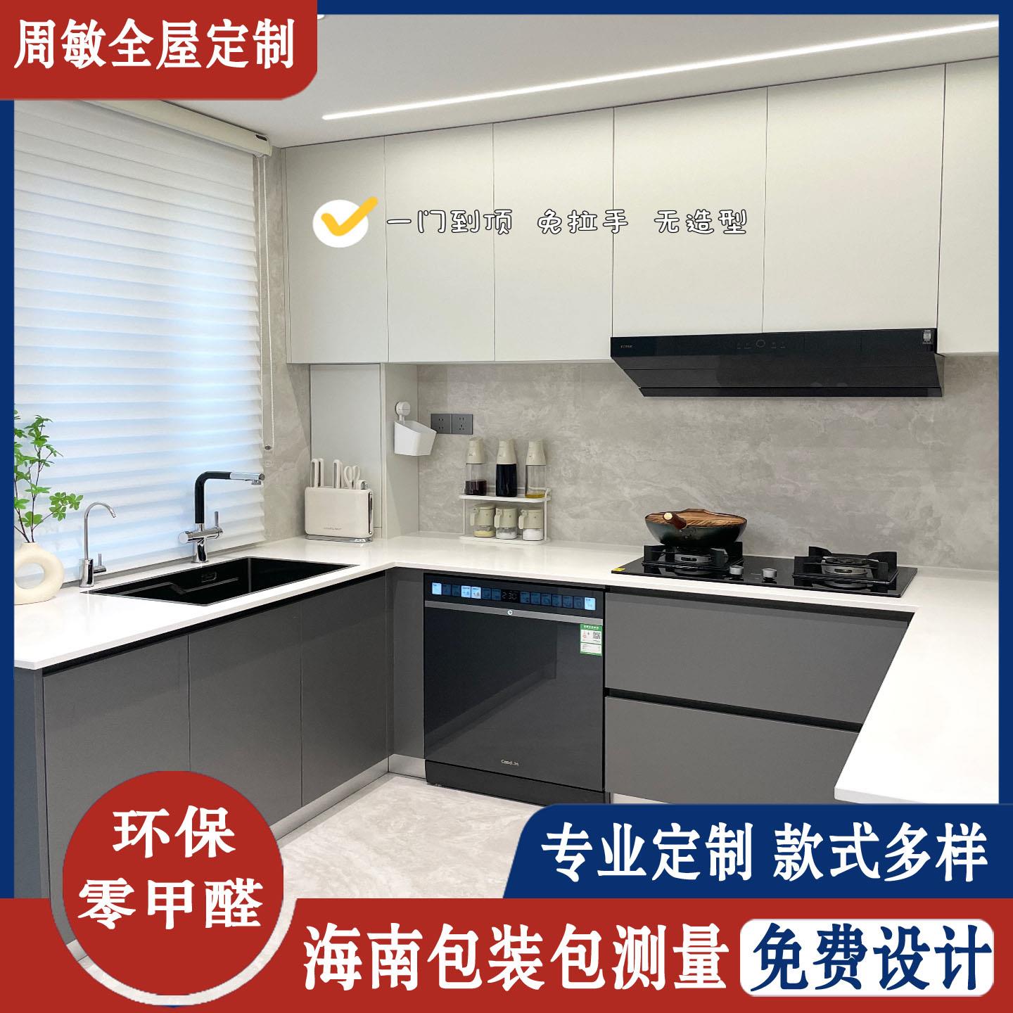 三亚陵水全屋定制开放式小户型橱柜厨房橱柜家具旧新改造组出租屋