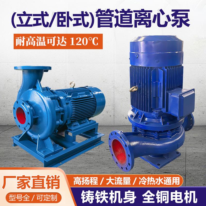IRG立式管道离心泵冷热水循环泵锅炉耐高温管道泵380v卧式增压泵