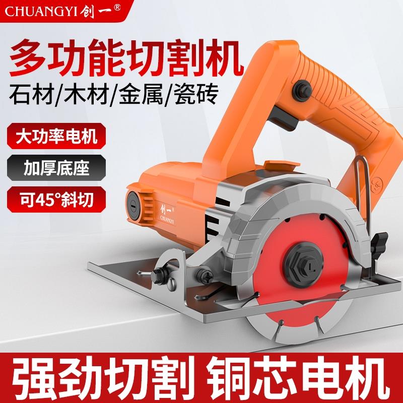 创一云石机切割机石材开 槽机木材瓷砖多功能木工电锯切割锯手持