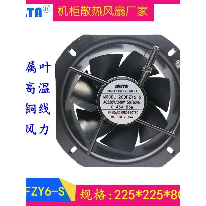200Fzy6-S/8S 22580耐高温铁叶片轴流风扇220V机柜电箱冷却风扇