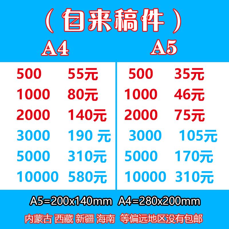 A4A5A3宣传单印刷画册折页菜单卡片店庆传单彩页不干胶贴纸