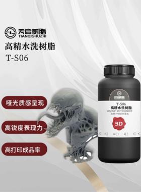 天启高精度耐水洗光固化树脂3D打印机耗材Lcd通用405Nm波长光敏树