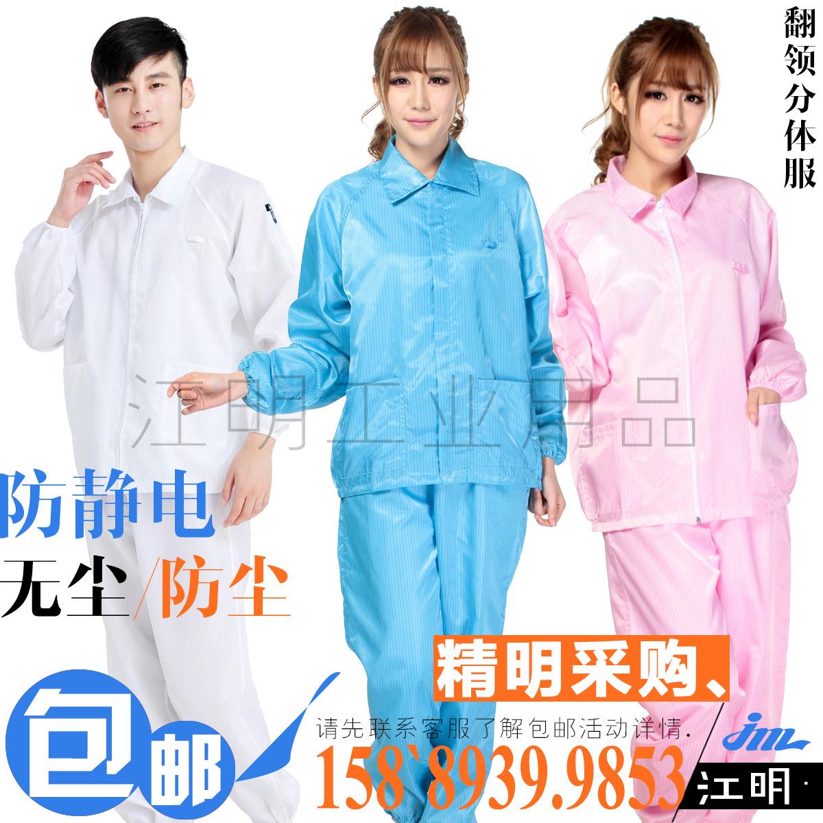 QCFH防静电分体服防护防尘洁净服食品无尘净化车间白色男女工作服