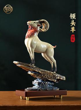 领头羊铜摆件中式客厅玄关装饰办公室桌面工艺品乔迁开业礼物