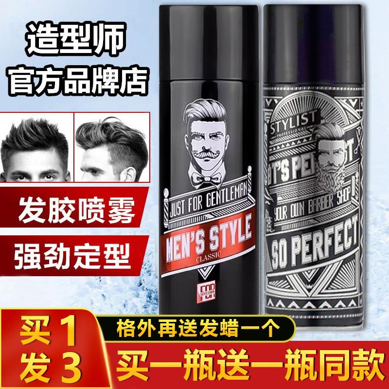 造型师英伦塑型绅士风范喷雾发胶发蜡啫喱水持久定型发胶男女清香