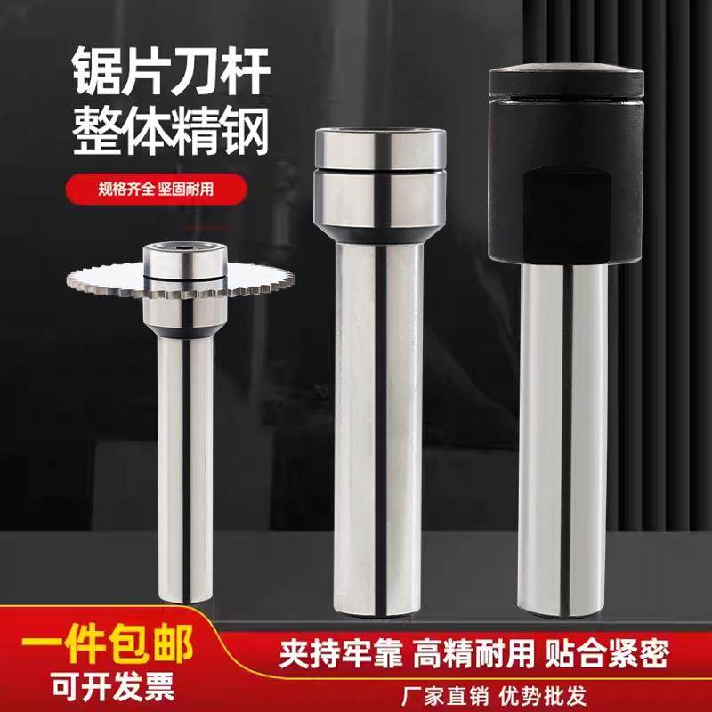 钨钢锯片铣刀连接杆锯片刀杆铣刀杆合金锯片刀柄切金属锯片刀杆