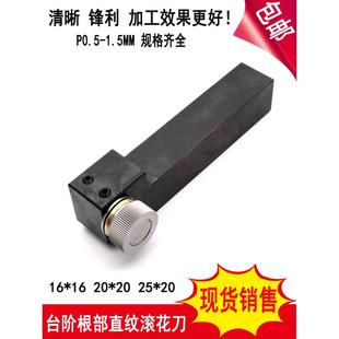 包邮 数控车床台阶铝用压花刀P0.50.60.81.01.21.5M根部直纹滚花刀