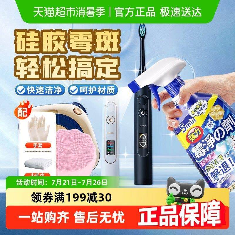 电动牙刷除霉剂啫喱矽胶发霉去霉清洗剂洗澡盆霉菌清除去霉斑清洁