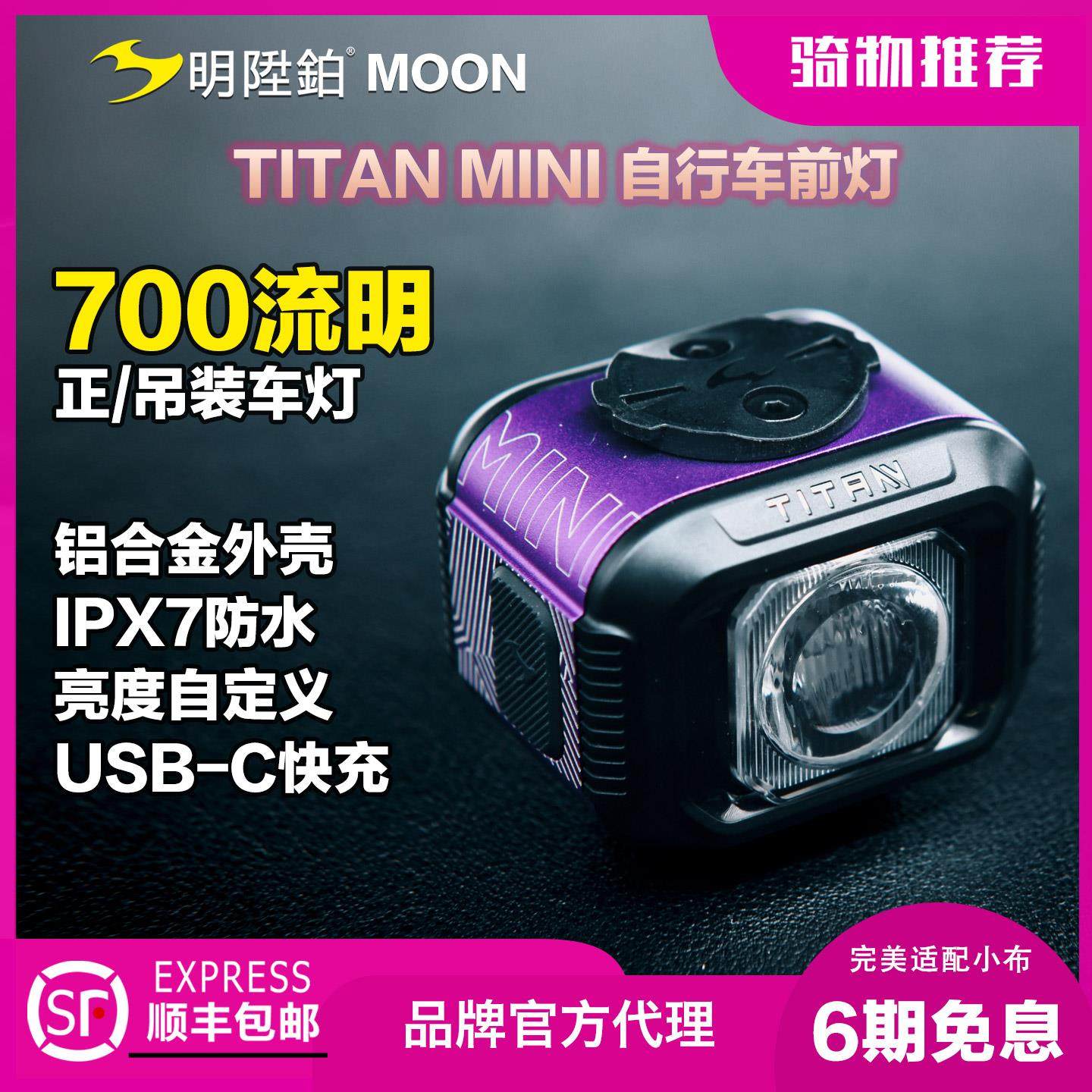 明升铂TITAN MINI智能公路山地小布折叠自行车骑行前灯5色700流明