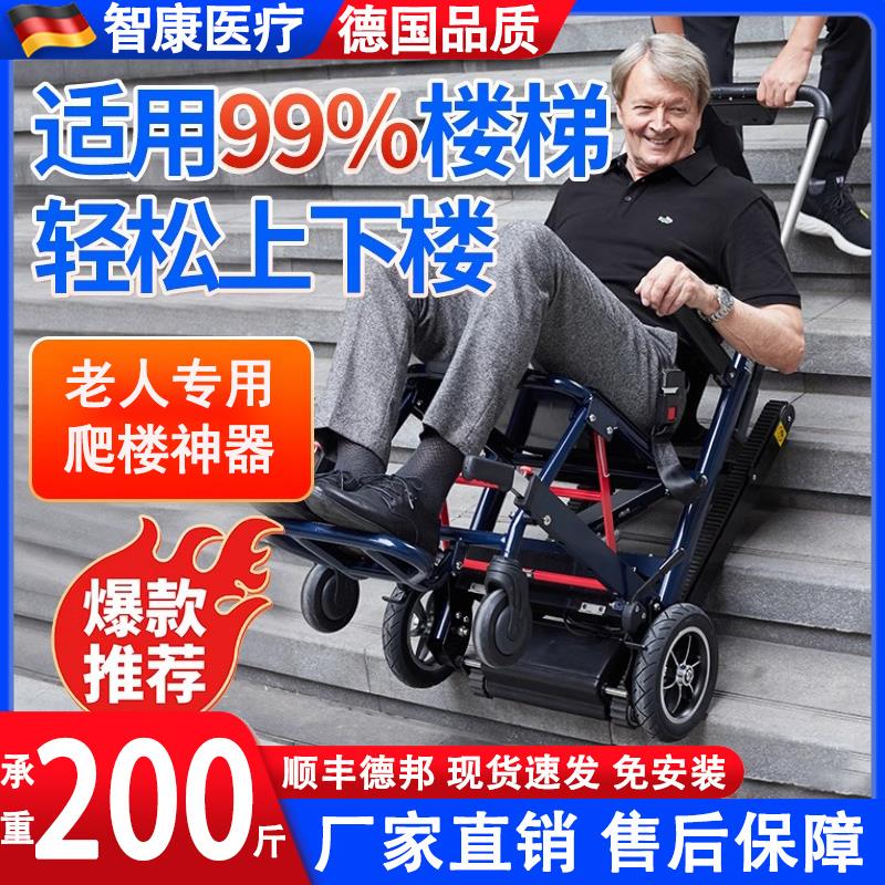 德国品质电动爬楼轮椅车智能全自动上下楼梯履带式老人爬楼机神器