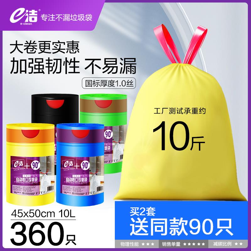 e洁抽绳式垃圾袋家用加厚手提式垃圾袋厨房塑料袋360只实惠装
