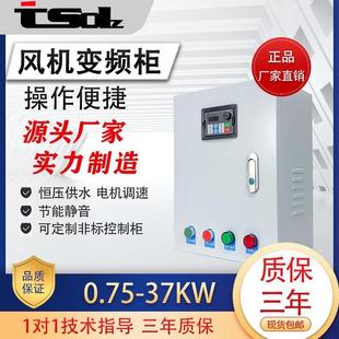 3.7 水泵风机变频器控制柜恒压供水三相380V 0.75kw
