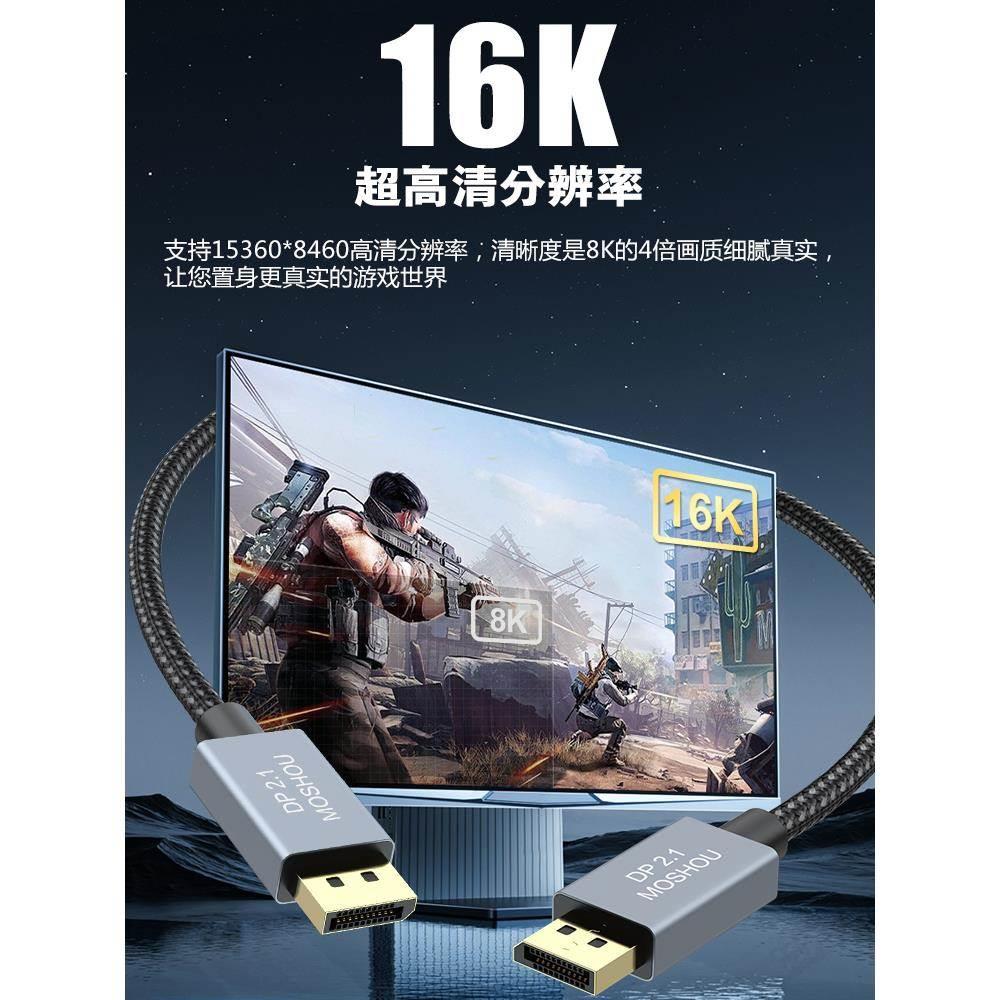 魔兽认证款DP线2.1版电脑显示器高清线16K@30Hz 8K@60Hz 4K@240Hz