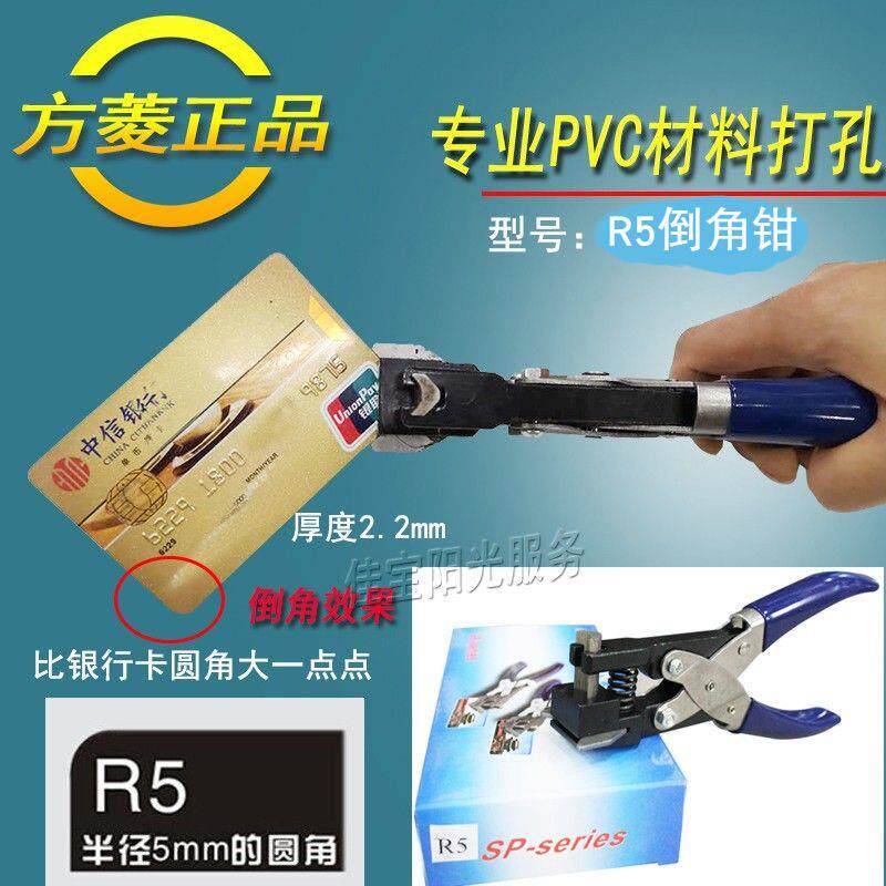倒角钳倒角器R5 R3PVC卡片证件卡手握圆角机打孔器手动扁孔钳方菱