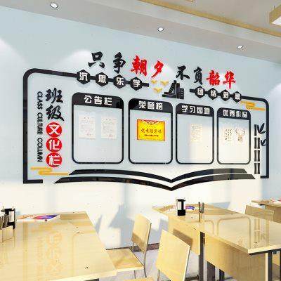 学习园地荣誉公告栏教室布置装饰高三初中小学生班级文化墙贴纸画