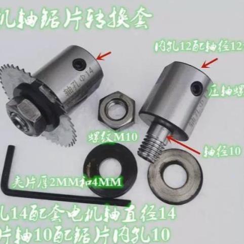 电机改装电锯电机轴连接杆转换套锯片铣刀杆夹具切割片夹板连接轴