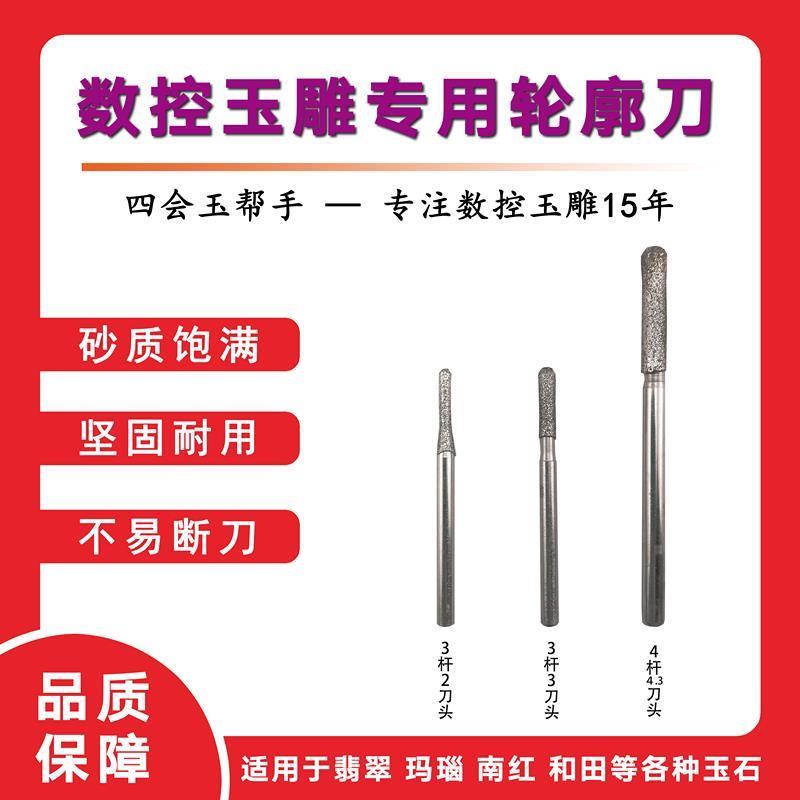 .3厘杆圆头刀开轮廓刀球头刀打胚工具玉帮手电脑数控玉雕机雕刻刀