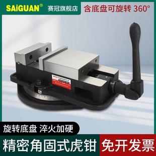 CNC重型台钳角固式 赛冠铣床机用精密平口钳 虎钳夹具高精度6寸8寸