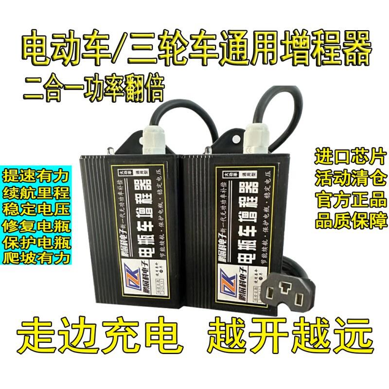 电动二轮三轮车通用型越开越远自动里程续航增程器二合一省电容器