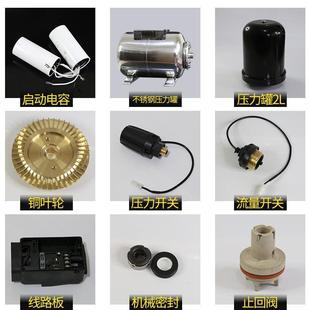 日井水泵配件压力开关线路板水封机封叶轮轴承增压电容压力罐原装