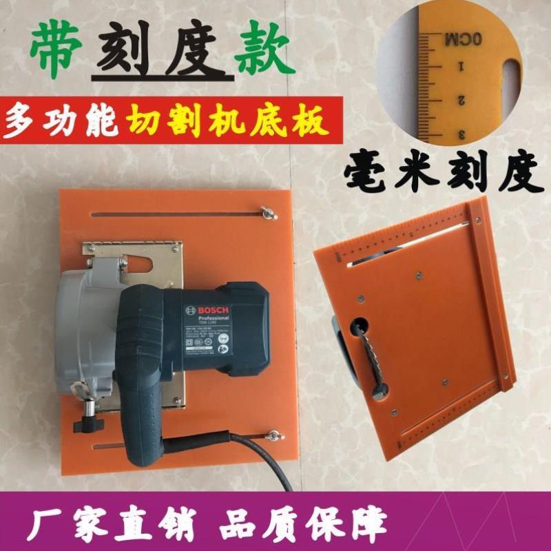 切割机底板改装定位靠山配件云石机多功能电木底座木工装修工具