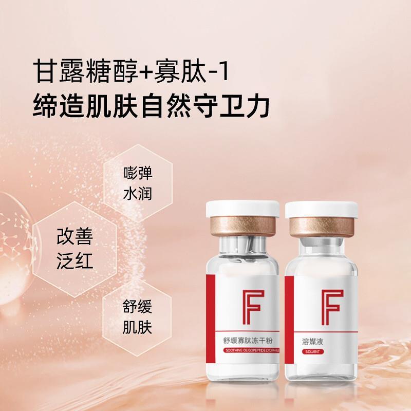 寡肽舒缓敏感几肤精华液改善豆肌淡化豆印补水滋润保湿修护冻干粉