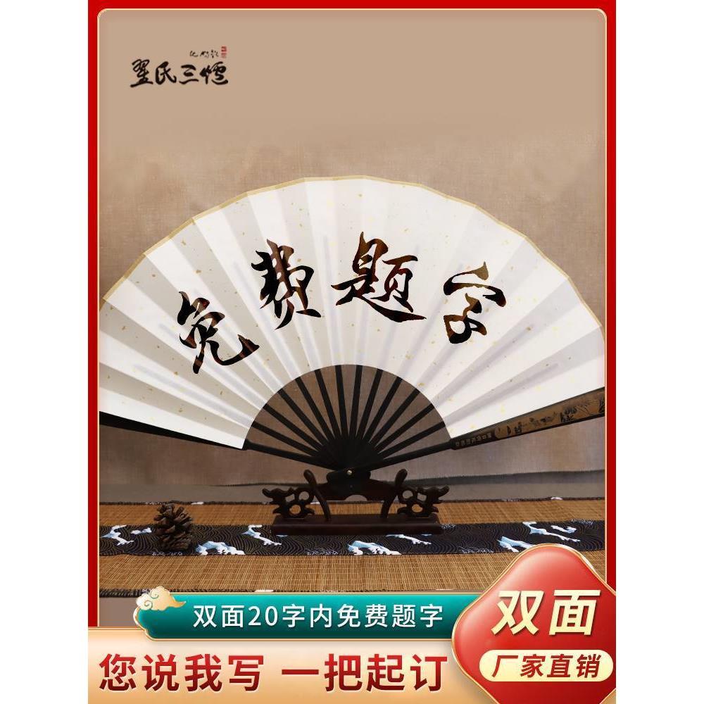题字扇子免费定制来图logo古风折扇男写字手写中国风蹦迪扇纸夏天