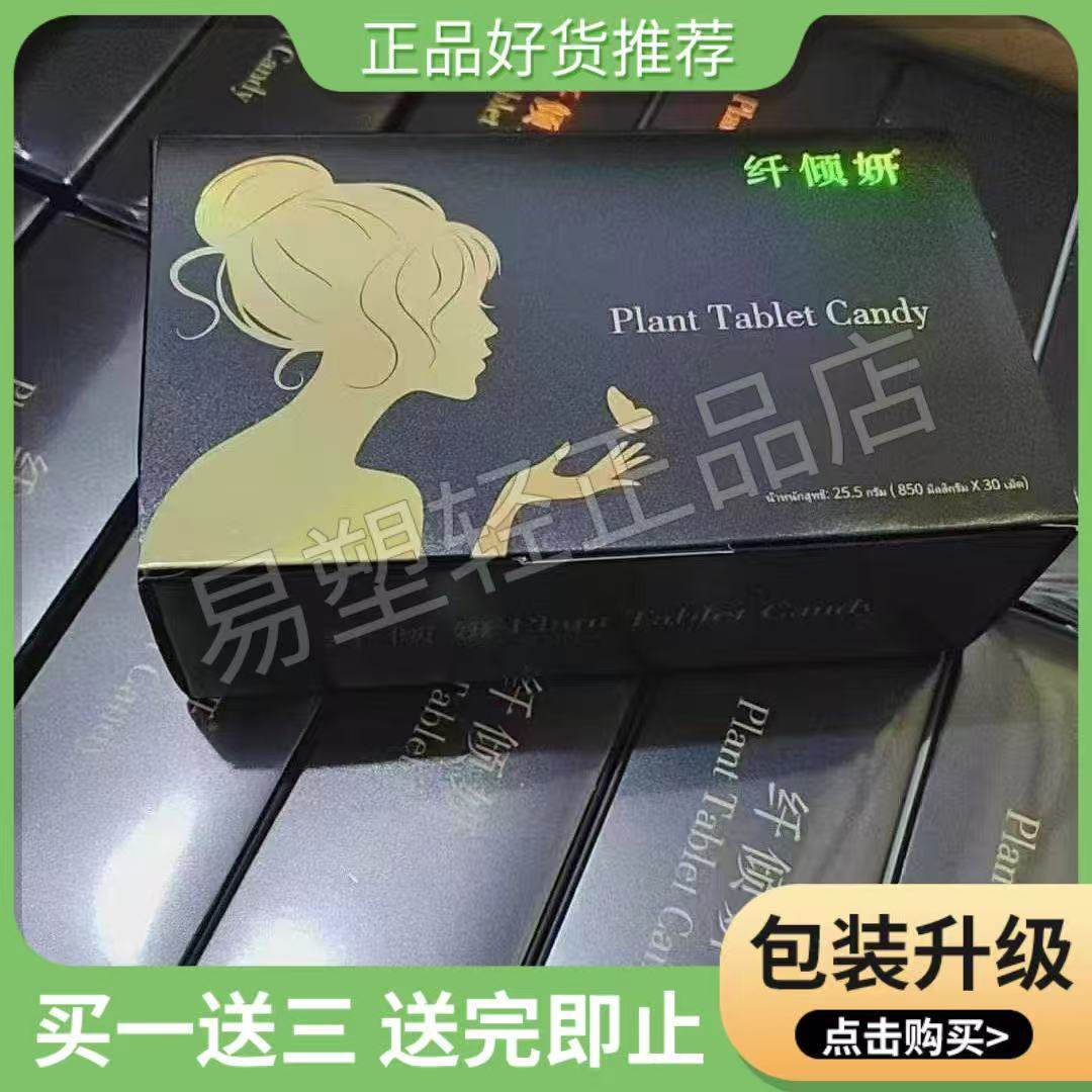 纤倾妍草本果蔬压片糖果饱腹控制食欲奶片纤倾妍其他家微商同款