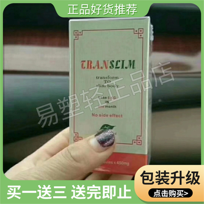 TRANSLIM果蔬压片糖果微商小红书同款【官方正品】