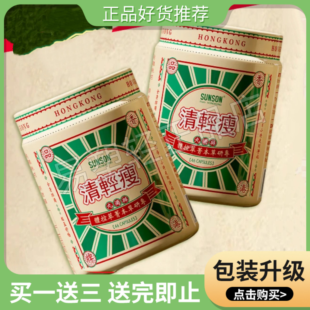 清轻瘦排浊丸香港植物草本萃取压片糖果清轻瘦胶囊排堵青肠排浊糖