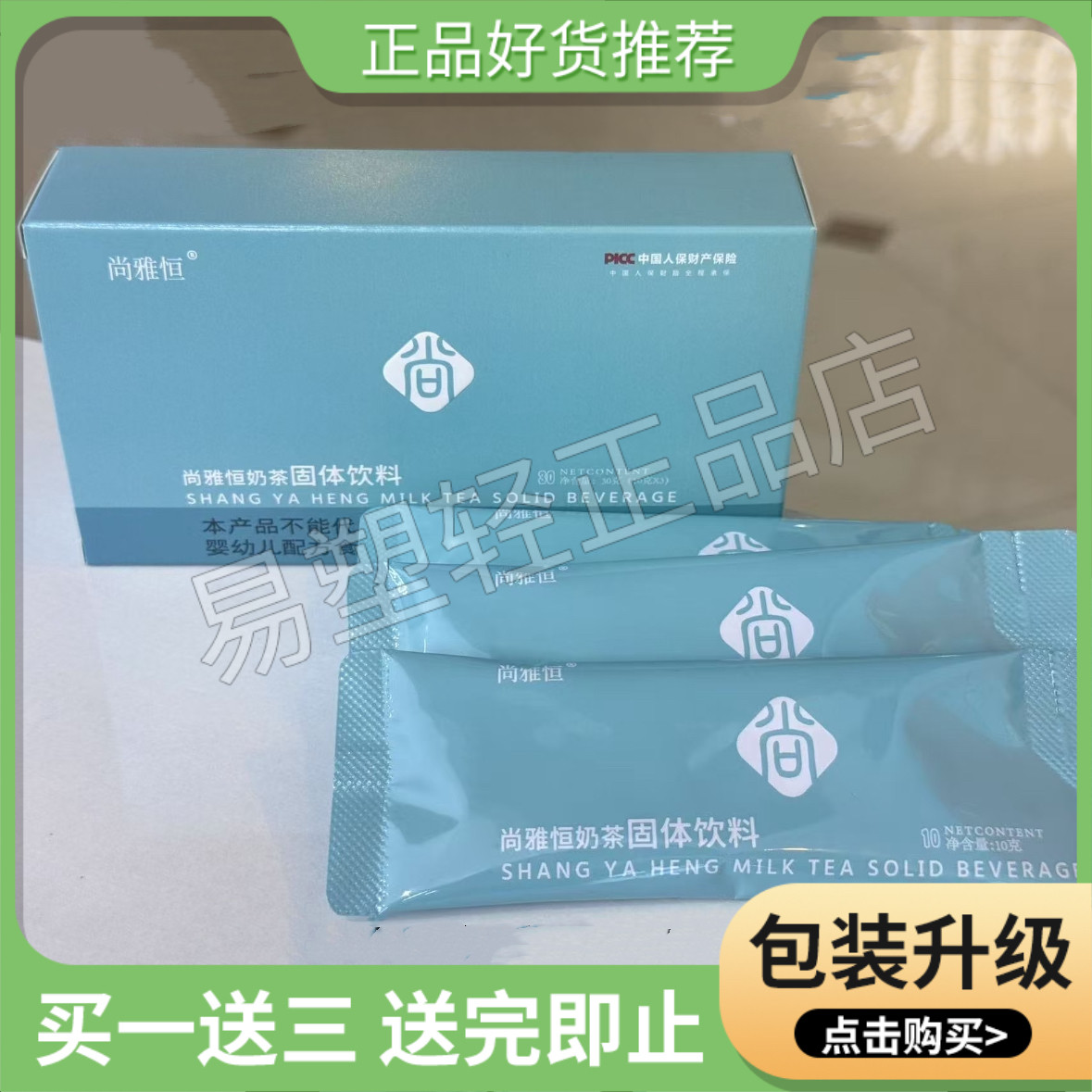 尚雅恒奶茶固体饮料速溶奶茶饮品微商小红书同款【官方正品】图片