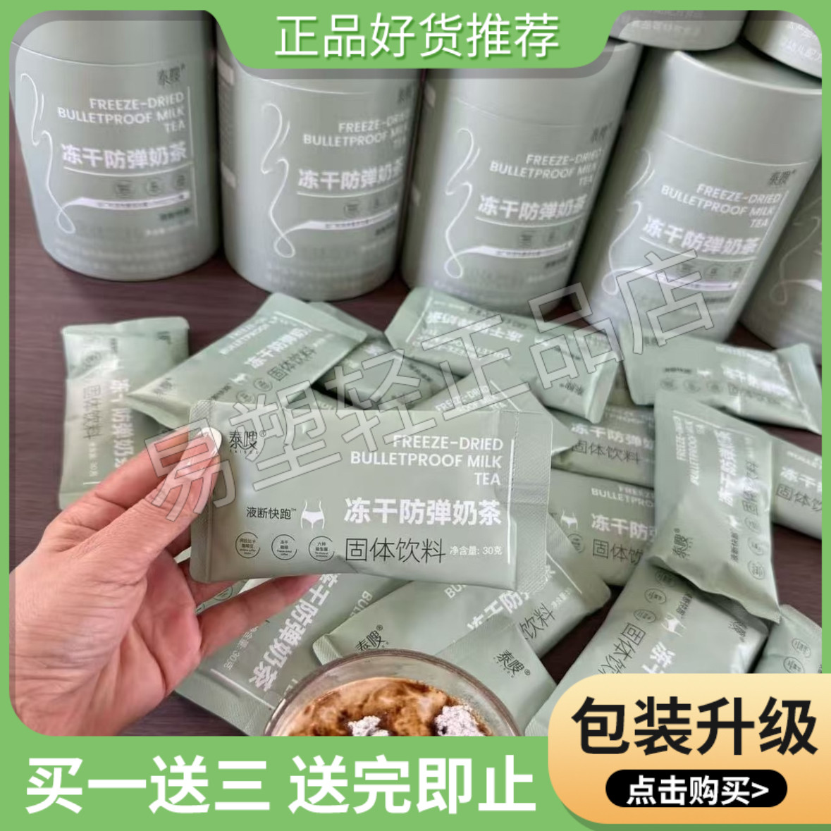 泰嗖冻干防弹奶茶固体饮料泰嗖奶咖泰嗖糖果