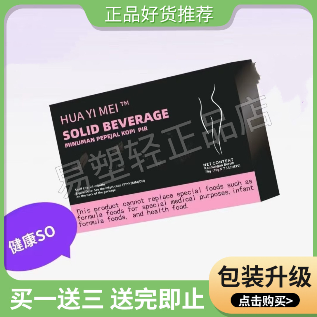 花溢美奶咖固体饮料升级版2.0微商小红书抖音同款【官方正品】