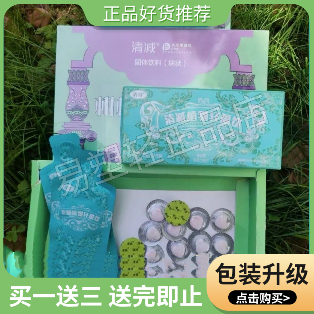 清减植物轻盈饮奇亚籽草莓口味饮清减柑橘植物果蔬压片糖果组合