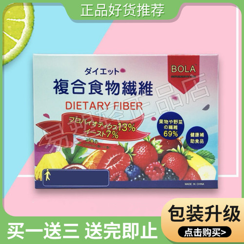 日本BOLA复合食物纤维片果蔬酵素压片糖果小红书老款抖音同款