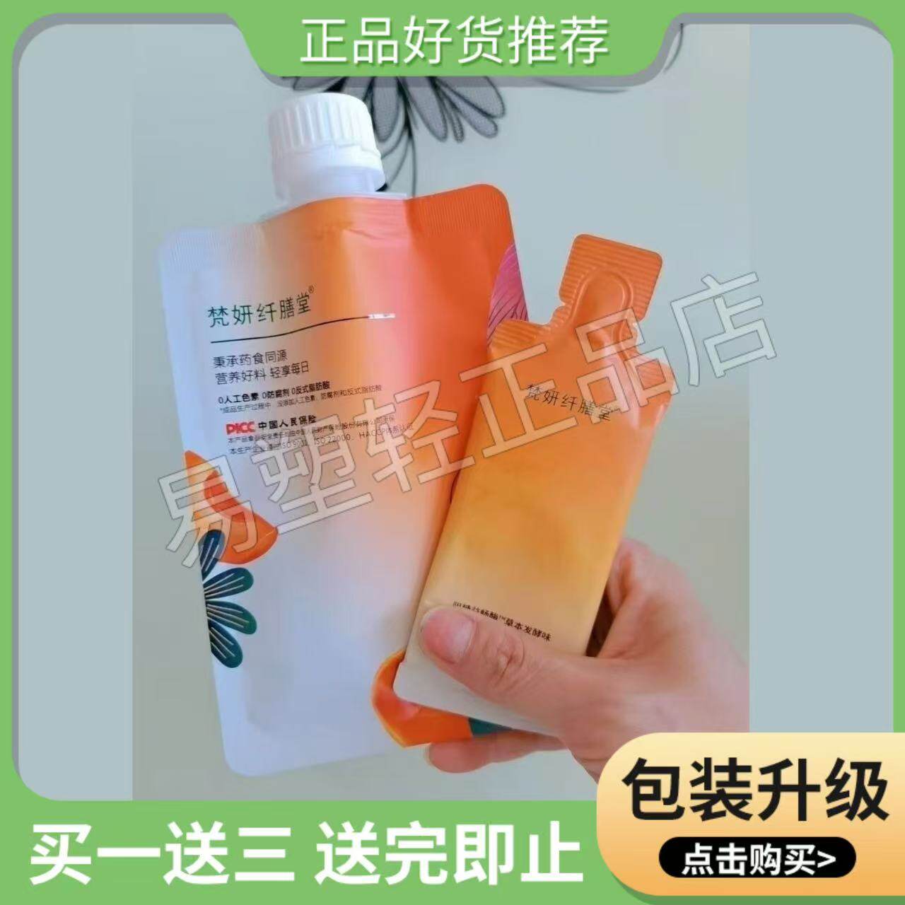梵妍纤膳堂小分子益畅饮轻卡膳食饮微商同款梵妍纤膳堂阻糖益畅酶
