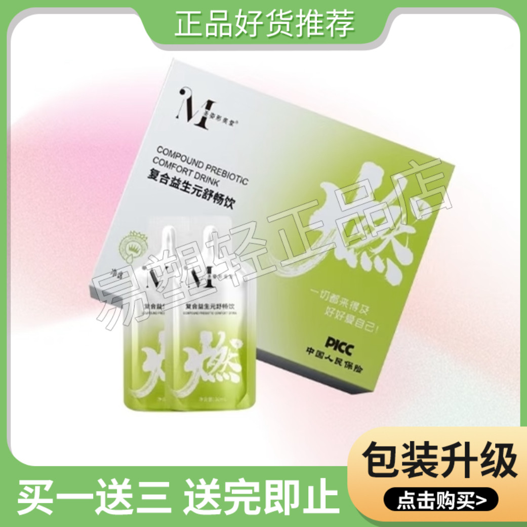 圣姿形美堂复合益生元舒畅饮微商小红书同款【官方正品】