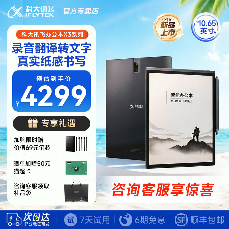 科大讯飞办公本X3/ProLAMY图片