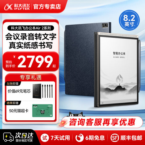 科大讯飞8.2寸Air2ProAI办公本
