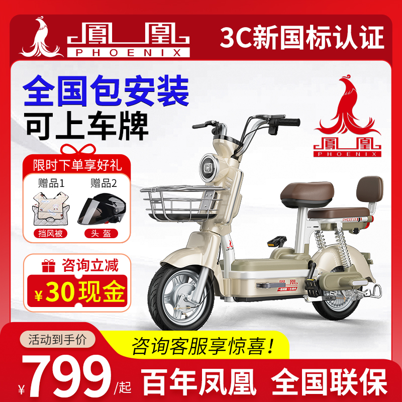 凤凰电动车小型车男女成人电动自行车迷你代步新国标电瓶车电单车