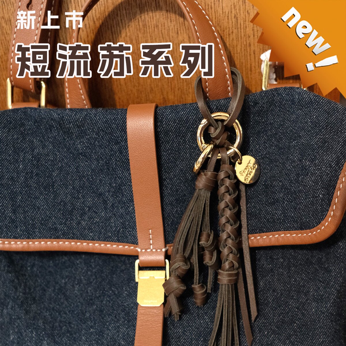 fingerstudio指作 短款流苏珑骧包挂真皮牛皮皮质miu系lv包包挂件